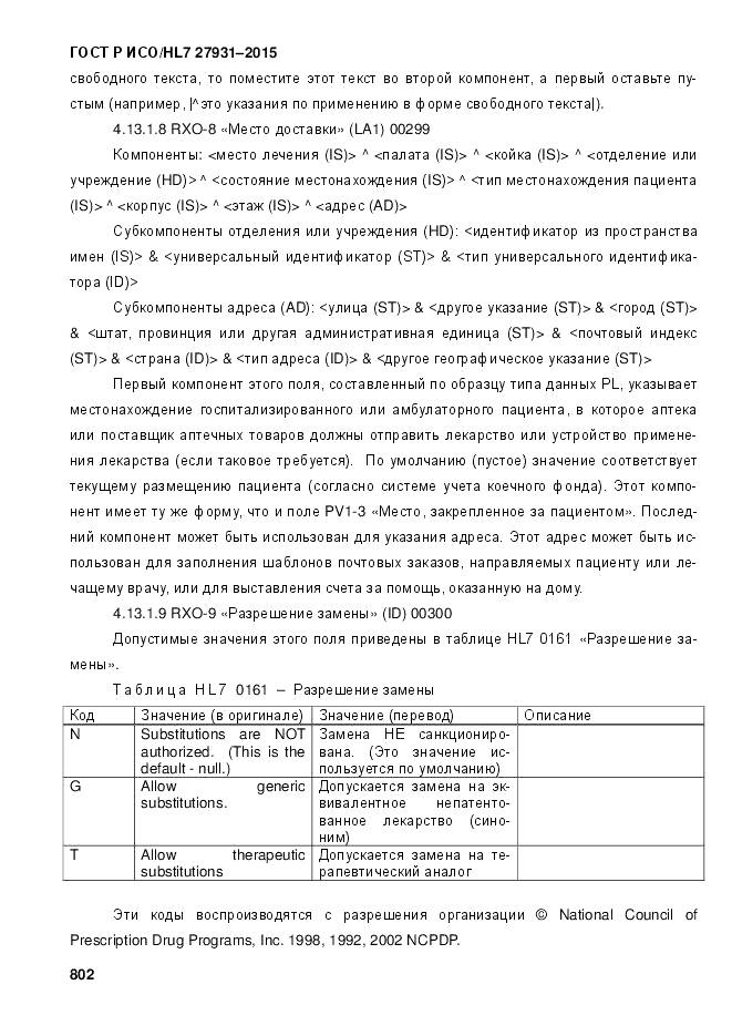 ГОСТ Р ИСО/HL 7 27931-2015, страница 809